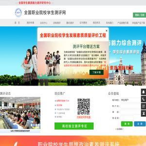 全国职业院校学生测评网