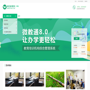 微校教育网