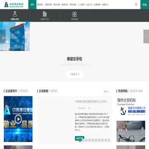 中青建安建设集团有限公司