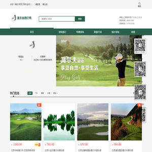 高尔夫预订网