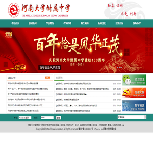 河南大学附属中学