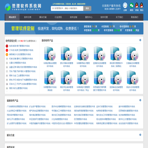 管理软件系统