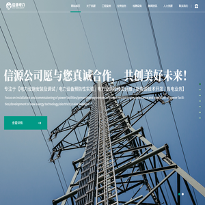 江苏信源电力实业有限公司