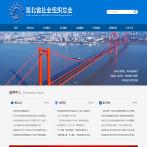 湖北省社会组织总会