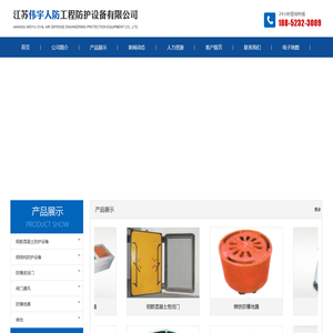 江苏伟宇人防工程防护设备有限公司