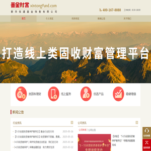 晋金财富