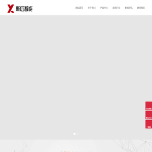 山东新远智能科技有限公司