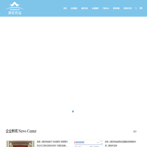 康臣药业集团