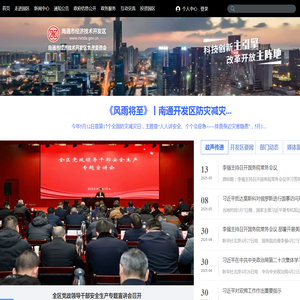 南通经济技术开发区管理委员会
