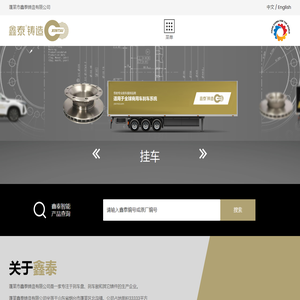 鑫泰铸造