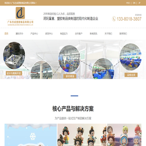 塑胶玩具