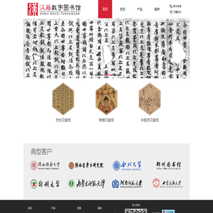 《汉籍数字图书馆》