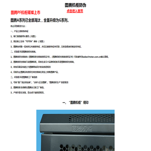 图腾服务器机柜