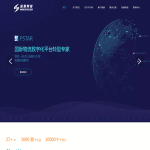 国际物流ERP软件卓越引领者