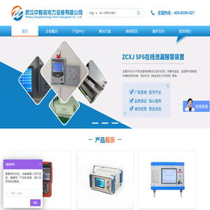 武汉中智诚电力设备有限公司