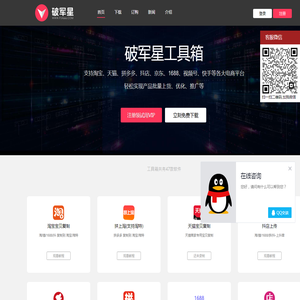 破军星工具箱