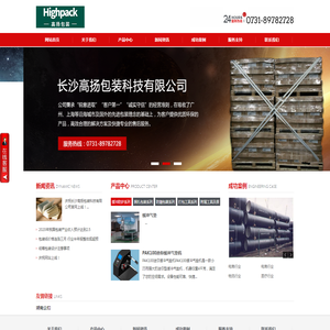 长沙高扬包装科技有限公司