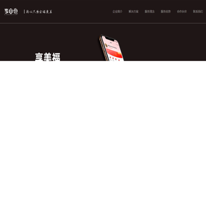 享美福