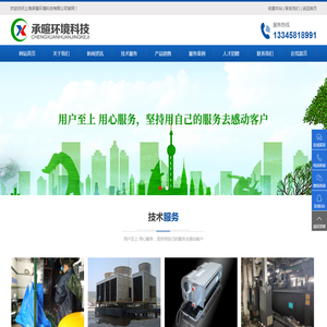上海承暄环境科技有限公司