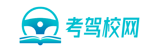 上海驾校
