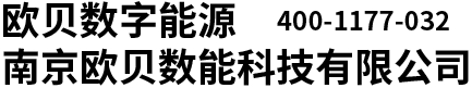 欧贝数能