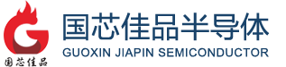 深圳市国芯佳品半导体有限公司