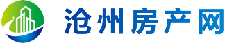 沧州房地产网