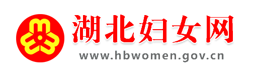 湖北妇女网