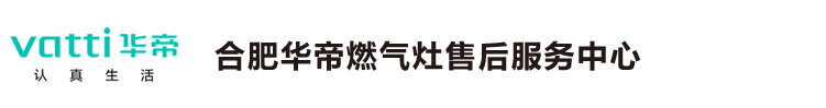 合肥华帝燃气灶维修首页