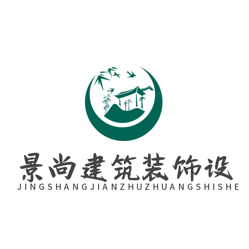 宁夏景尚建筑装饰设计有限公司