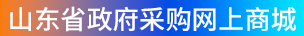 【齐鲁云采】一站式快速入驻对接
