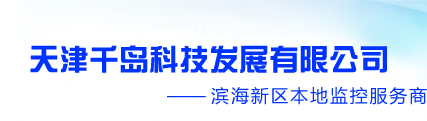 塘沽监控