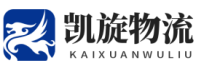 青岛货运公司
