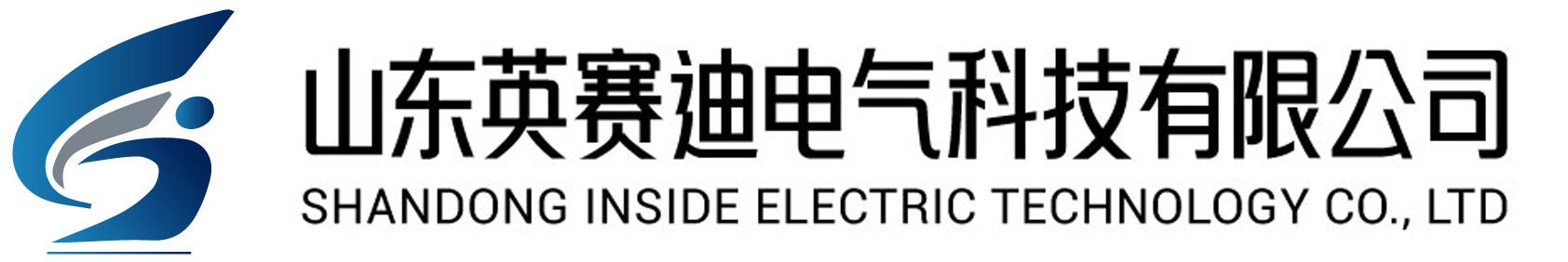 山东英赛迪电气科技有限公司