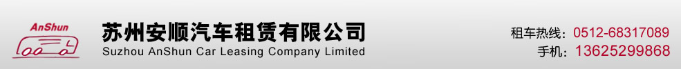 苏州租车