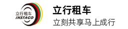 立行租车