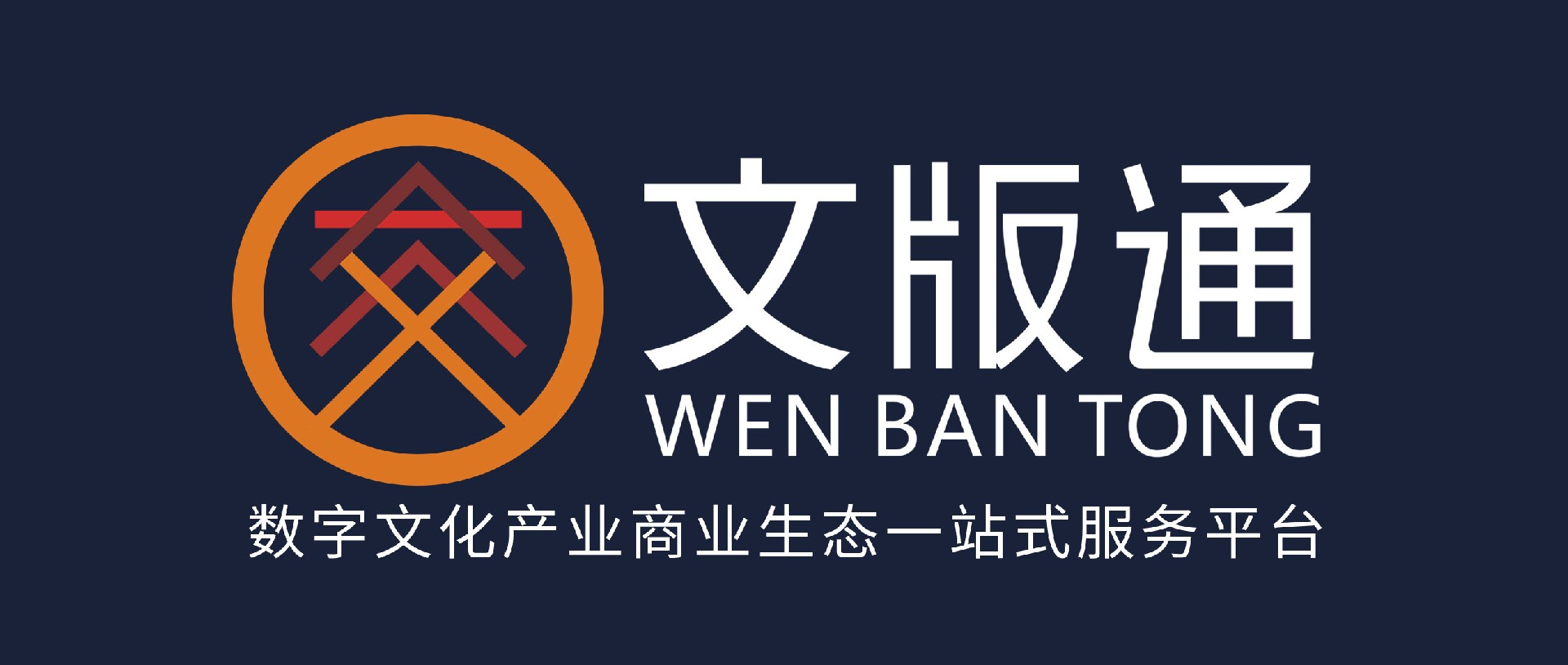 文版通