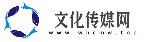 文化传媒网【提供权威