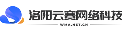 洛阳云赛网络公司【官网】