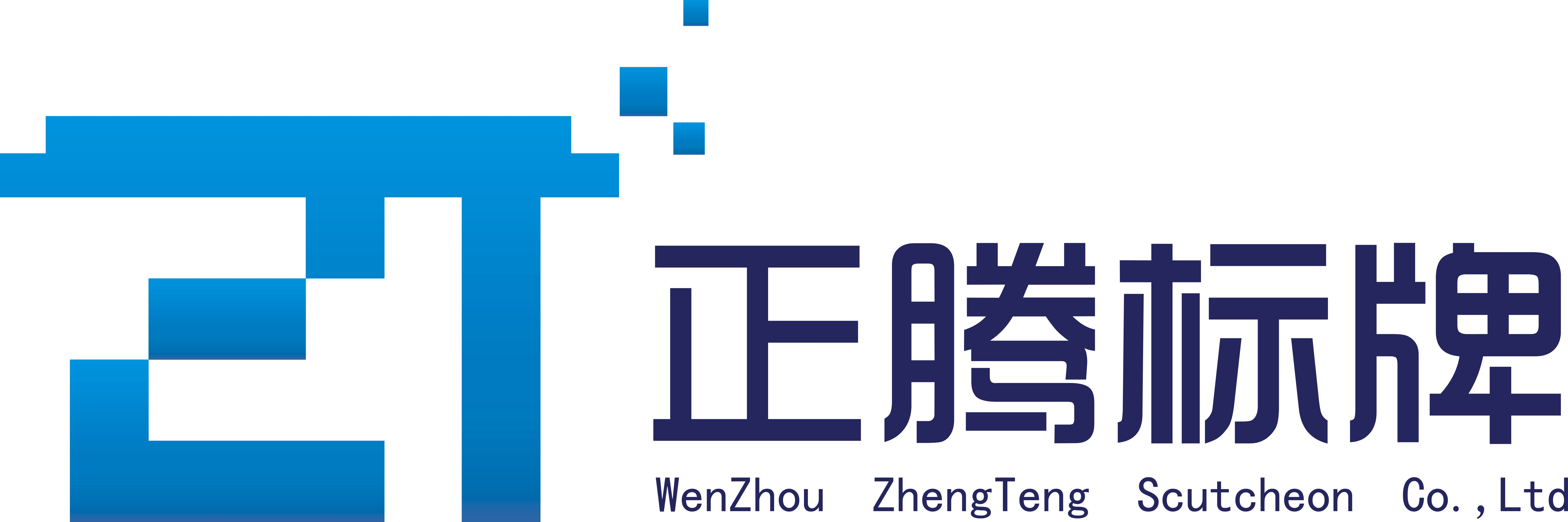温州正腾标牌有限公司