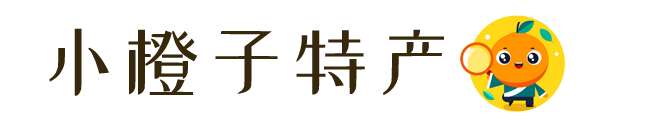 小橙子特产
