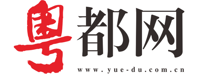 粤都网【新闻资讯