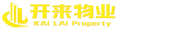 扬州市开来物业服务有限责任公司