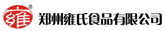 郑州雍氏食品有限公司