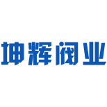 山东坤辉阀业有限公司