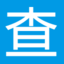 承影工具版
