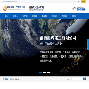 淄博顺诚化工首页