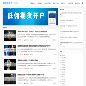 国际期货直播间