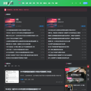 环保卫士