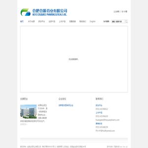 合肥合源药业有限公司